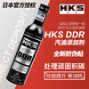 HKS Japan original imported DDR poison gasoline additive cleaning carbon deposit fuel treasure fuel cleaning agent 225ML DDR standard version 225ml 1 bottle