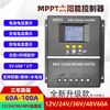 MPPT solar controller 60A80A100A fully automatic charge and discharge universal 12v24V36V48V with USB upgrade 12V24V36V48V60A