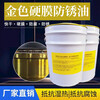 Golden hard film anti-rust oil colorless quick-drying anti-rust oil manufacturer direct sales super long-term anti-rust oil colorless 250 ml