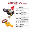 Chenghua Juli electric winch 12V24V vehicle-mounted off-road vehicle self-rescue household small winch hoist hoist 2000 pounds 12V wire control