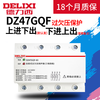 Delixi DZ47GQF overvoltage and undervoltage protector three-phase 32A40A63A self-resetting overvoltage and undervoltage 220V380V 32A