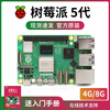 Chuanglebo Raspberry Pi 5th Generation Raspberry Pi 5 Development Board Development Kit 4G 8G Development Board Linux (C-1200W) Module 3 Camera Advanced Kit Raspberry Pi 5 8G Edition