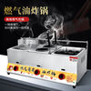 Xinhengjia gas fryer commercial stall gas liquefied petroleum gas gas fryer Oden fried dough sticks fried chicken potato tower fried skewers and noodles stove thickened large single pot two frying baskets