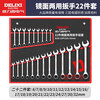 DELIXI ELECTRIC wrench set tool open-ended wrench home car repair and maintenance labor-saving dual-purpose wrench 22-piece set