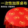 Rihe Shengtang disposable red tablecloth thickened wedding round table banquet birthday banquet light luxury coffee table tablecloth wedding table cloth red tablecloth round 囍 1.6 meters thickened and tasteless - 20 sheets