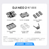 DJI Neo2 drone, handheld Vlog, omnidirectional obstacle avoidance flight camera, entry-level mini mobile phone voice-controlled aircraft, 4K high-definition travel aerial camera, DJI Neo 2 free flight package (selected by multiple people), one-year version (99 yuan), standard configuration
