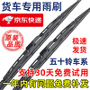 Plano adapts to Isuzu Qingling 100P 600P 4K boned 700P wiper KV100 truck KV600 wiper blade Isuzu KV600