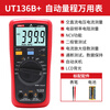 Uni-T UT136B+ automatic range digital multimeter multimeter electrician meter household NCV multi-function ammeter