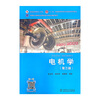 Twelfth Five-Year Plan National-Level Planning Textbook for Undergraduate General Higher Education Electrical Engineering (Third Edition)
