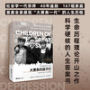 Ma Boyong recommends the first edition of the 50th Anniversary Collector's Edition: Children of the Great Depression: Personal Life Courses in Social Changes (Beijing)