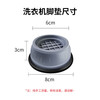 Haier Little Swan washing machine base shock-absorbing foot pads pulsator drum fully automatic universal refrigerator pad height increase stable shock-absorbing foot pads 4 pack shock-absorbing foot pads