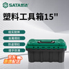 SATA tool box household small storage box hardware tool storage box household plastic storage box tool 15 05311A