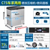 Ice Tiger car refrigerator compressor refrigeration 12V24V car home dual-purpose refrigeration car truck small refrigerator C75 car home dual-purpose (Detech compressor) 75 liters