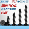 Tianzhuo Hardware black 304 stainless steel countersunk head hexagonal self-tapping screws flat head screws self-tapping wood screws MM2M3M4 ---The following is the true color of 304 ---