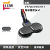 Suitable for Dyson vacuum cleaner V6V7V8V10V11 electric mop head wet mopping cleaning suction head suction mopping integrated V7/V8 special floor brush (filter element included)