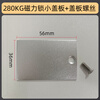 Suitable for magnetic lock accessories 60/180/280/350 iron plate iron block suction plate plus large screw cover plate main board 280KG small cover plate + screws