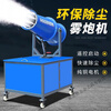 BEYZK fog cannon machine high-pressure vehicle-mounted fog cannon machine construction site dust removal sprayer dust reduction equipment fully automatic cannon fog machine gasoline manual (range 18 meters)