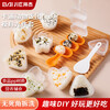 Baijie rice ball mold sushi ingredient tool shaker baby rice ball sushi mold shaker rice ball artifact nine-piece set