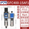 Airtac air source processor oil-water separation filter GFC200-08 300-10 400 14 GFC400-15AF1 (automatic drainage)