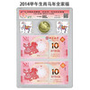 2014 Year of the Horse Zodiac Commemorative Coins Stamps Macao Zodiac Versus Banknote Family Portrait Packaging Rating