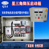 Motor soft starter step-down starting box 22kW control cabinet 15 30 40 55 75 90 KW 30KW single meter star delta