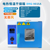 Dingxinyi (DXY) electric constant temperature blast drying oven laboratory oven industrial oven dryer DHG-9015 small heating box DHG-9015A stainless steel liner
