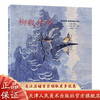 Official flagship Chinese picture books, color comic stories, Liu Yi's biography, Tang Dynasty, legendary story collection, children's reading books, mythology story books, modern comic book villains, painting picture books, comic book publishing house