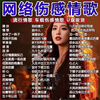 Aoyanlai 2025 Internet Sad Love Songs Car Music U Disk Douyin Sad Popular Love Songs Lossless High-Quality Sound MP3 128MB Selected 100 Sad Tear-Jerking Love Songs