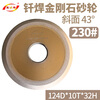 Xinchengfeng grinding milling cutter tungsten steel sharpener brazed diamond grinding wheel bevel grinding wheel 124D*10T*32H*43 230#