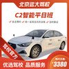 Diayou Beijing Yuanda Driving School Official Direct Training C1 C2 A variety of classes to meet the needs of learning to drive Zhenyao Learner’s Driving License 1-5 Smart Class C2 (2 people in a group)