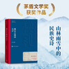 The Right Bank of the Ergun River Chi Zijian The complete collection of Mao Dun Literature Award-winning works The 7th Mao Dun Literature Prize People's Literature Publishing House Novel