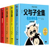 Xinhua Genuine Free Shipping Father and Son Complete Works Second Grade Extracurricular Reading Father and Son Comic Book First and Second Grade Extracurricular Books Color Phonetic Version Children's Books Father and Son Complete Works Color Picture Phonetic Version Telling Stories with Pictures All 4 Volumes
