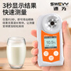 Speed can be measured, soy milk concentration meter, electronic refractometer, soy milk sugar content meter SW20S waterproof soy milk 0~20%