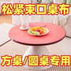 Bei Jingjie disposable tablecloth with elastic band round table oil-proof and waterproof tablecloth wedding banquet birthday party housewarming tablecloth diameter 1.2 meters round table / length + width 1.9 meters square table red 30 pieces