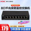 New H3C MS4008V2 enterprise-level network security monitoring 8-port Gigabit switch 6KV lightning protection non-network management plug-and-play network splitter gateway