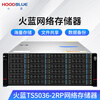 Hoodblue TS5036-2RP 10G fiber optic NAS network storage 36-bay disk array shared backup 4K film and television editing storage server TS5036-2RP-864TB