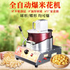 Shield porcelain popcorn machine stall commercial popcorn machine gas electric small popcorn butterfly spherical fully automatic mixing fried rice pot hand-cranked gas popcorn machine