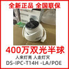 Hikvision dual-optical full-color DS-IPC-T14HV3-LA/POE powered 4MP hemispheric network machine 4MP+POE+audio without 4MP 4mm