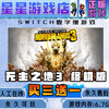 Borderlands 3 Ultimate Edition switch Chinese digital version buy three get one free switch game digital version standard version