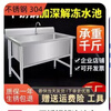 304 thawing pool commercial stainless steel single and double sinks thickened and deepened vegetable basin hand washing dishes disinfection pool customization extra thick 80*60*80 deep 25330