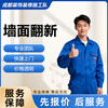Door-to-door wall renovation service in Chengdu. Wall renovation. Consult customer service after placing an order.