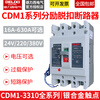 3P 4P shunt trip strong cut 63A molded case circuit breaker CDM1 3310 100A-400A 32A 220v3P