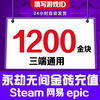 Fill in the game digital ID. Eternal Tribulation Gold Nuggets 1200 Recharge Gold Bricks Support Steam NetEase Epic Three-terminal Universal Treasure Box Gift Pack 24000 Gold Nuggets