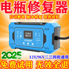 Imported from Germany, battery repairer, pulse repair, battery voltage stabilization, intelligent repairer, self-stop when full, extended range + speed, new two-in-one