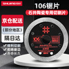 SHIJING cutting blade tile ultra-thin saw blade angle grinder circular saw blade wood stone cutting blade chamfering machine cutting machine 105 white saw blade - top version