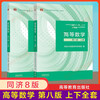 Official Genuine Advanced Mathematics Tongji 8th Edition Volume 1 and 2 Advanced Mathematics Tongji University 8th Edition Exercise Book Full Solution Guide to Freshmen Textbook Postgraduate Entrance Exam Tutorial Tongji 7th Edition Upgraded Edition Full 4 Volumes Tongji 8th Edition Advanced Mathematics Textbook + Complete Solution Guide to Exercises
