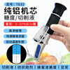 Melting test sugar measuring instrument fruit sweetness tester high precision sugar meter fruit special refractometer cutting fluid concentration meter