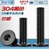 Tianzhuo Hardware black 304 stainless steel CM large flat head ultra-thin head flat head hexagon socket screws MM2M2.5M3M4M5M6 black 304 M5*8 head diameter 10 20 pcs