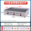 Wanhaochu commercial gas griddle, frying oven, all-in-one machine, stall hand cake machine, teppanyaki equipment, teppanyaki cold noodle machine, cheese corn egg cake filling, teppanyaki snack equipment, gas-100*50 type black griddle + gifts