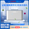 SUNPN Xunpeng public toilet wall-mounted air purifier and aromatic device public toilet plasma intelligent environmental protection deodorizing and sterilizing machine toilet fresh air system toilet automatic air filter plant liquid atomizing deodorizing machine SP-DMJCC